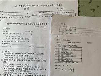 災後補助程序太繁瑣！台南災民呼籲放寬證件認定