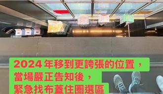 曝新北市一投票所「走光」照 民進黨南市議員：監視選民？