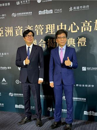 亞資中心高雄專區揭牌 彭金隆：研議下階段專區試辦三大項目