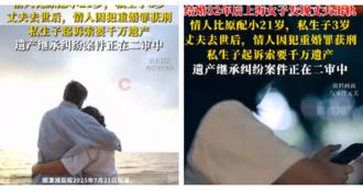 結婚32年驚覺丈夫出軌！丈夫過世後情婦因重婚罪判刑 私生子提告爭產千萬