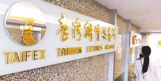 台指期 外資淨空單連五降