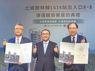 土樹線LG16聯開案 打造樹林雙塔