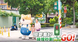 新北 最萌道安大使 宣導停讓