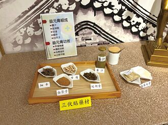 三伏貼揮發性溫熱 有助減緩過敏