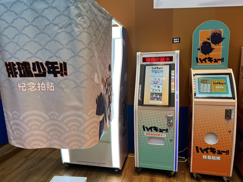 拍貼機、隨機收藏卡等經典機台進駐《排球少年!!》快閃店。（徐梓榕攝）