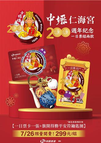 媽祖坐捷運看球賽！中壢仁海宮攜手樂天桃猿推「媽祖日」