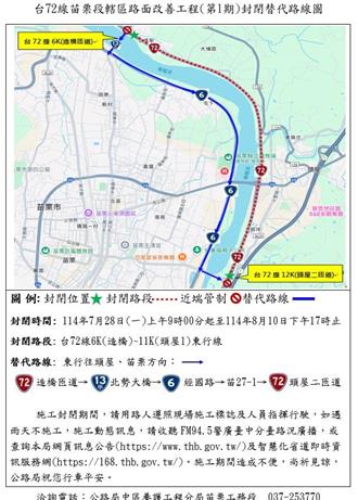 台72線6K至11K東向車道改善路面 改道路線一次看