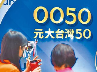 川普亂流影響全球 市值型ETF投資增溫