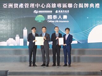 國泰金挺亞資 3引擎齊發