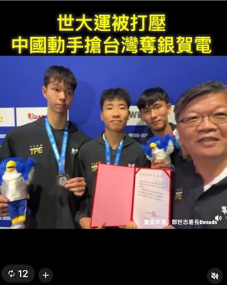 世大運陸搶我賀電 民進黨、體育署嚴厲譴責、捍衛尊嚴