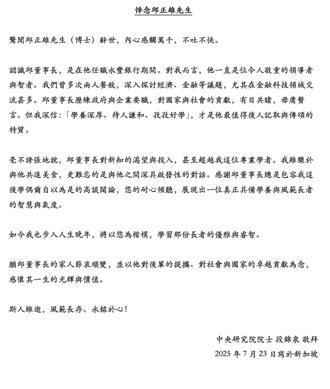 悼念邱正雄 中研院院士海外發文：他是一位令人敬重的領導者