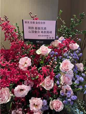 新新併 吳東進花籃獻祝福：兄弟山頂會合、再創高峰