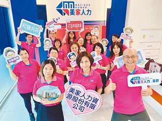 美家人力 28日登錄創櫃板