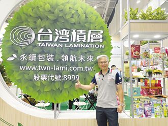 台灣積層 軟性包材挺環保