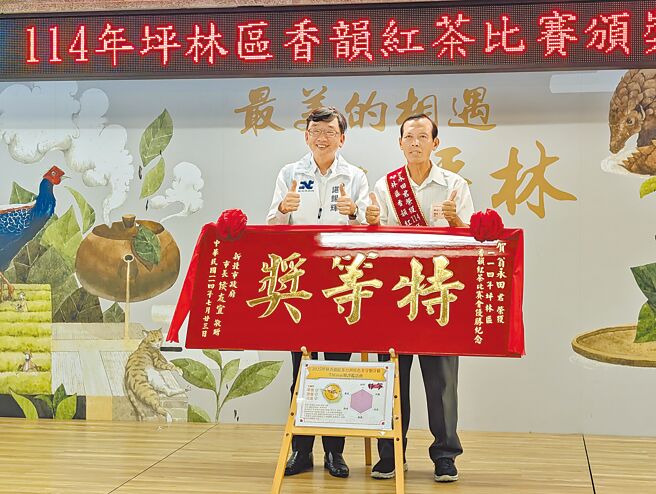 新北市坪林区农会23日举办第2届坪林香韵红茶比赛颁奖，农业局长諶锡辉（左）颁发特等奖匾额予翁永田（右）。（新北市农业局提供／新北传真）