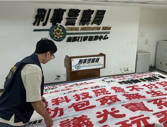 包商不滿光電公司欠500萬   強鎖工地門拉布條抗議  遭列掃黑法辦