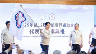 為成都世運代表團授旗  賴總統期許以運動壯大台灣