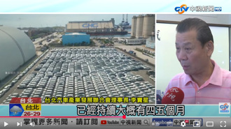 台北港被3萬輛進口新車塞爆 網讚：台灣人這次很團結