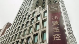 獨家》立院財委會下周考察兆豐金 關切四大方向