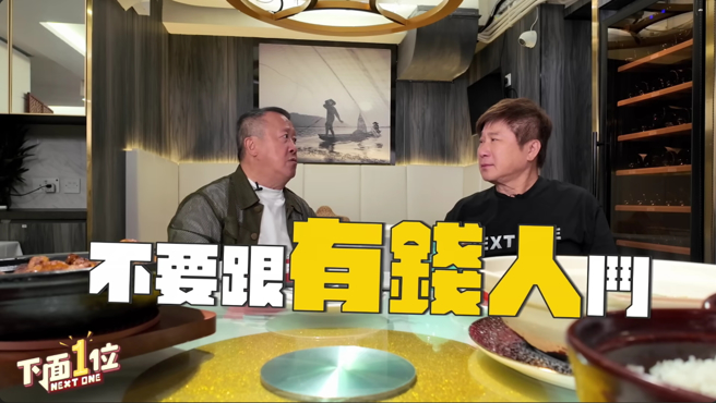 曾志伟后悔笑称，千万不要跟有钱人斗。（图／YouTube@下面一位）