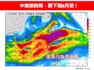 天气》西南风来了！专家：雨弹一路下到8月