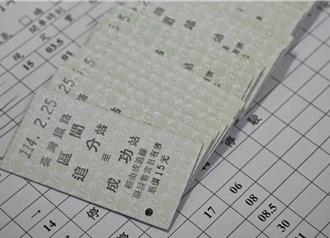100张「追分成功」纪念车票消失 台铁报警：禁退票
