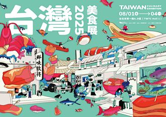 寶．島．美．食．盛．會－台灣美食展 海味一次滿足