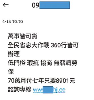 詐團狂發16萬則簡訊 9受害人被騙逾100萬