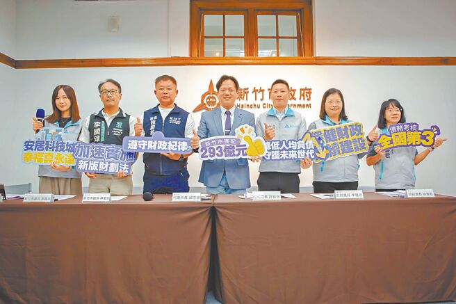 新竹市政府25日举办财政纪律施政成果记者会，代理市长邱臣远（中）说明市府2年半来成功减债68亿元成果。（新竹市政府提供／王惠慧新竹传真）