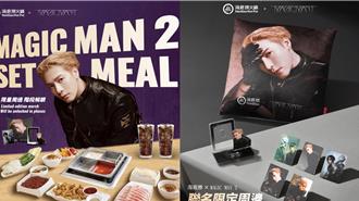 海底撈Ｘ王嘉爾套餐亮相 周邊3階段開搶 鼎王肉盤0元嗑