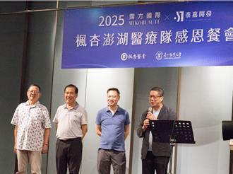 企業家回鄉做公益 泰嘉攜手霈方助澎湖醫療