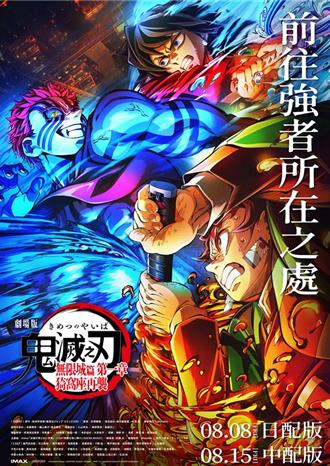 漫迷、獵人準備嗨翻！《鬼滅之刃》＋《魔物獵人》雙重宇宙襲台