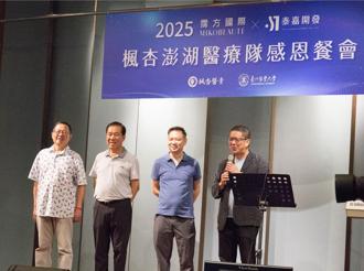 泰嘉和霈方等企業攜手北醫 澎湖義診回饋鄉里