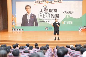 呱吉高雄爆金句！「人生沒白走的路」鼓勵青年勇於踏出步伐