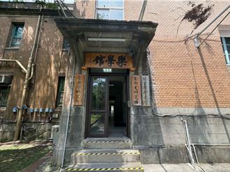 台大再添古蹟！「樂學館」近百年歷史風華再現