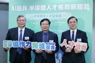 人力缺口達3.4萬！工研院攜手104發表《半導體業人才報告書》