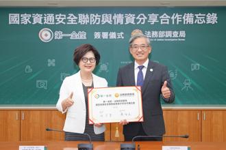 第一金融集團與法務部調查局簽MOU 守護金融資安