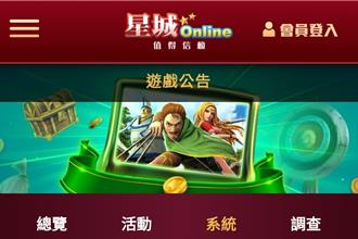 犯罪集團「寄生」星城Online 業者：絕不容忍姑息