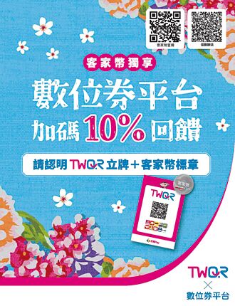 首發合作部會數位券 客家幣登場