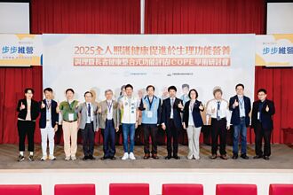全人照護健康促進研討會 推廣ICOPE