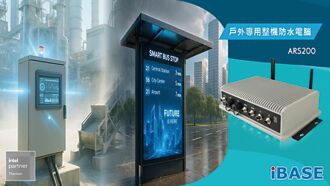 廣積 打造戶外強固型整機防水電腦