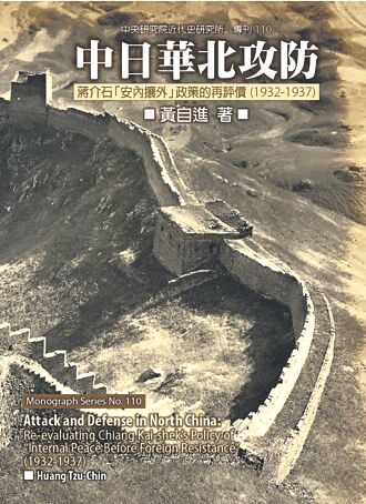 日本政府與關東軍對華政策分歧