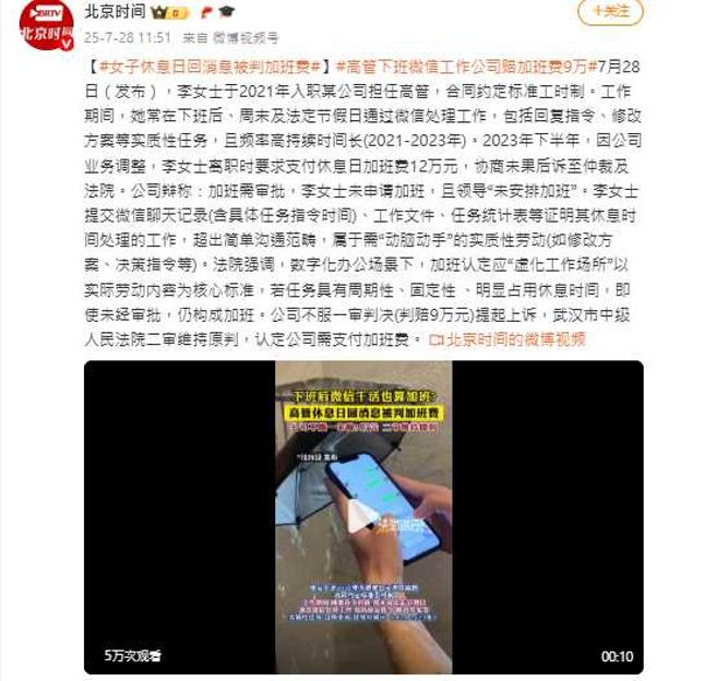 数位时代上班无所不在？法院判雇主赔40万元加班费。（图／翻摄自微博）
