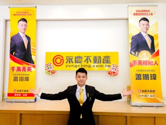 聯賣貢獻850萬業績！永慶不動產蕭翊瑋：聯賣不是選項，是成功關鍵