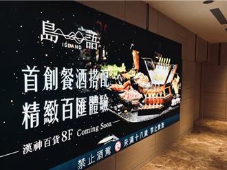 1萬人5分鐘秒殺 最難預約吃到飽「島語」前進高雄 沒搶到等這天