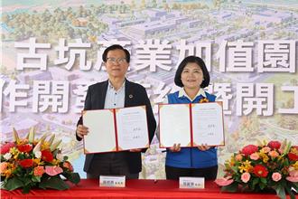 雲林縣府攜手台糖公司開發古坑產業園區　產權各占一半