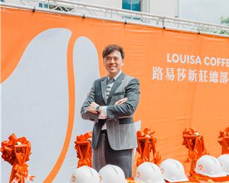 路易莎总部开工动土 预计2027年底完工