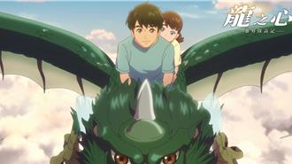 震撼視覺與心靈的動畫片！《龍之心-靈界探訪記-》9月在台上映