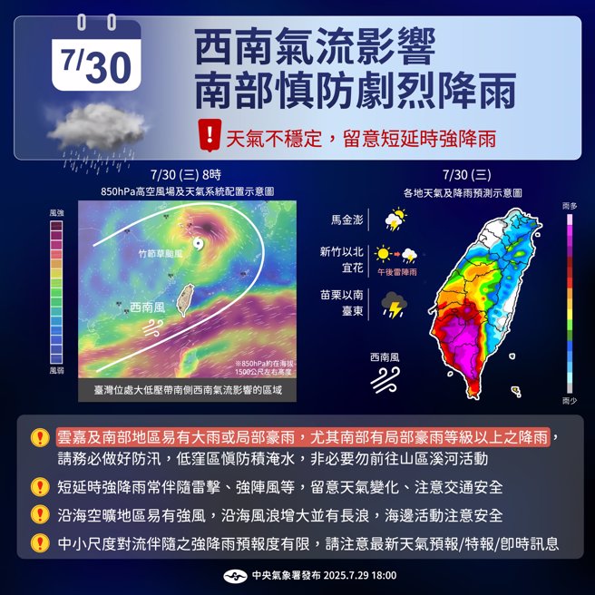 气象署分析未来雨势。（气象署提供）