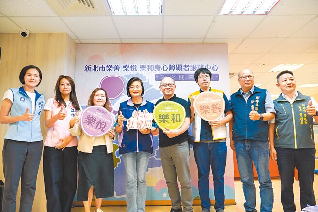 新北市社会局28日新成立乐善、乐悦、乐和3家身心障碍者服务中心，在树林乐善中心举办联合开幕茶会，全市已达11家服务中心。（新北市社会局提供／高钧麟新北传真）